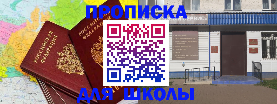купить прописку в Гае